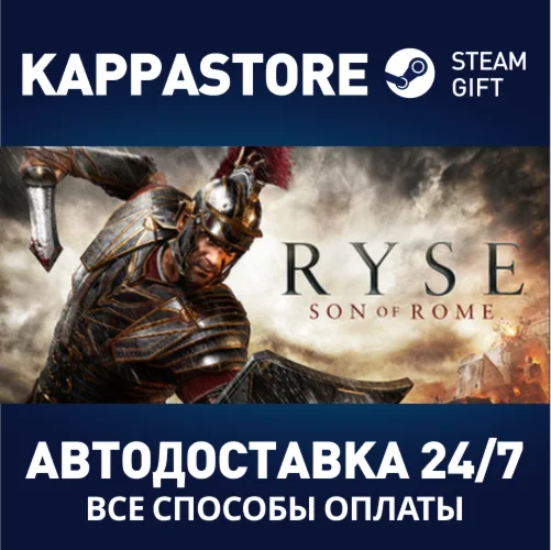 Ryse: Son of RomeАВТОДОСТАВКА Steam Россия