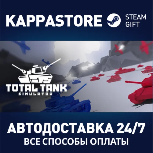 Total Tank SimulatorАВТОДОСТАВКА Steam Россия