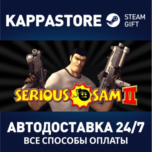 Serious Sam 2АВТОДОСТАВКА Steam Россия