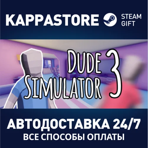 Dude Simulator 3АВТОДОСТАВКА Steam Россия