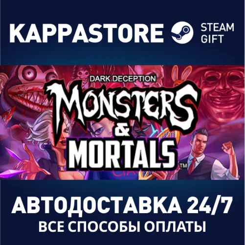 Dark Deception: Monsters & MortalsАВТОДОСТАВКА Steam