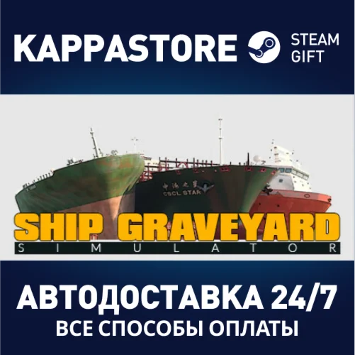 Ship Graveyard SimulatorАВТОДОСТАВКА Steam Россия