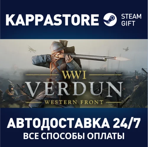 VerdunАВТОДОСТАВКА Steam Россия
