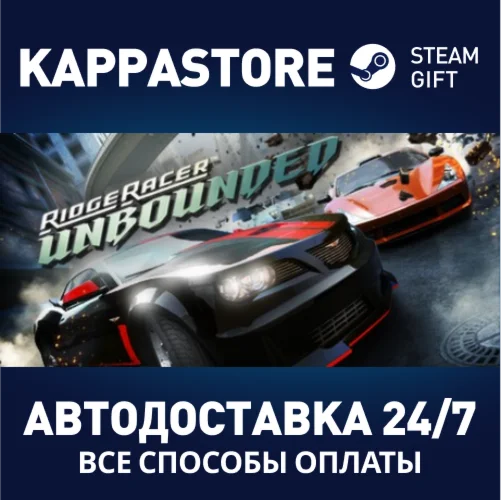 Ridge Racer™ UnboundedАВТОДОСТАВКА Steam Россия