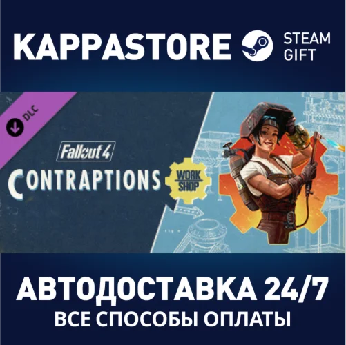 Fallout 4 - Contraptions Workshop DLCSteam RU