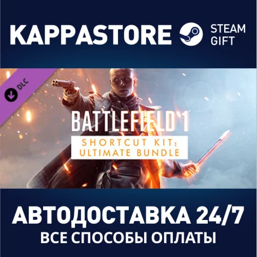 Battlefield 1 ™ Shortcut Kit: Ultimate Bundle DLC