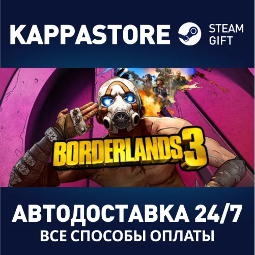 Borderlands 3АВТОДОСТАВКА Steam Россия