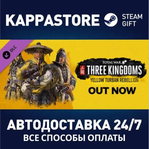 Total War: THREE KINGDOMS - Yellow Turban Rebellion