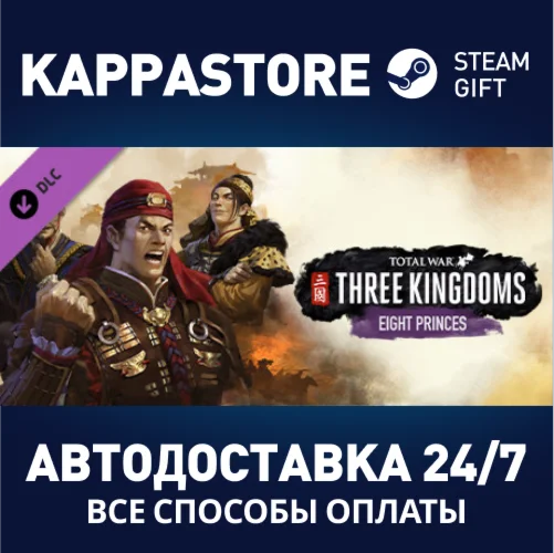 Total War: THREE KINGDOMS - Eight Princes DLCSteam RU