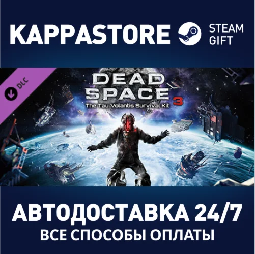 Dead Space™ 3 Tau Volantis Survival Kit DLCSteam RU
