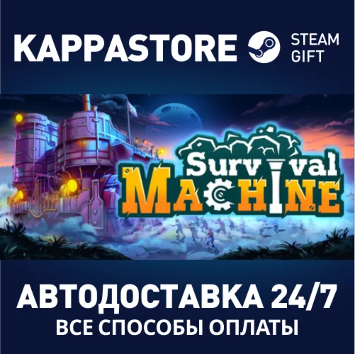 Survival Machine Steam АВТОДОСТАВКА RU/BY/KZ/UA