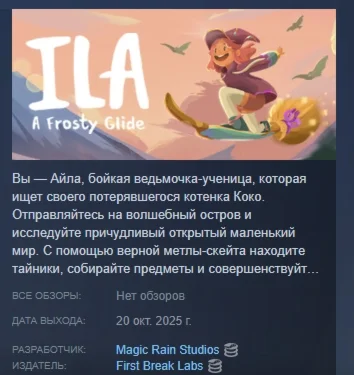 ILA: A Frosty Glide АВТОДОСТАВКА STEAM РОССИЯ