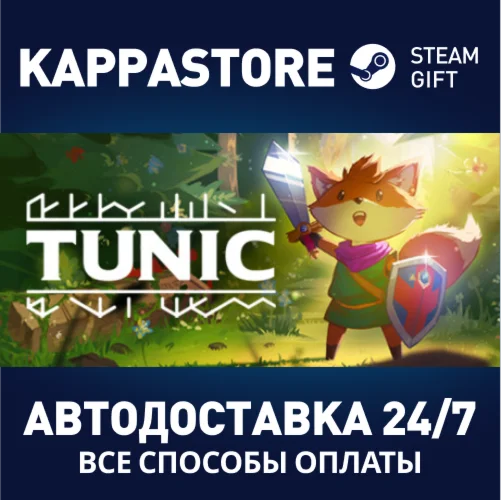 TUNIC | Steam Gift Россия