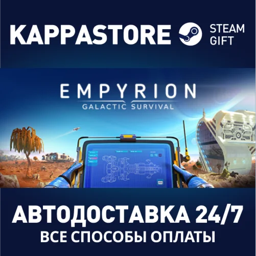 Empyrion - Galactic Survival (64bit) | Steam Россия