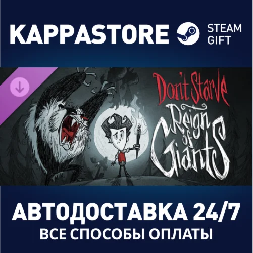 Don't Starve - Reign of Giants DLC⚡Steam RU/BY/KZ/UA