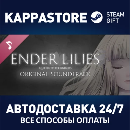 ENDER LILIES: Quietus of the Knights Original Soundtrac
