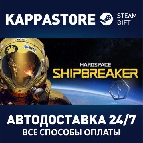 Hardspace: Shipbreaker | Steam Gift Россия