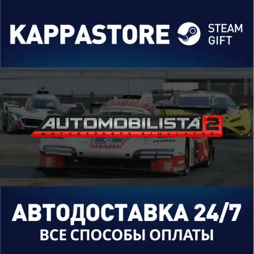Automobilista 2 | Steam Gift Россия