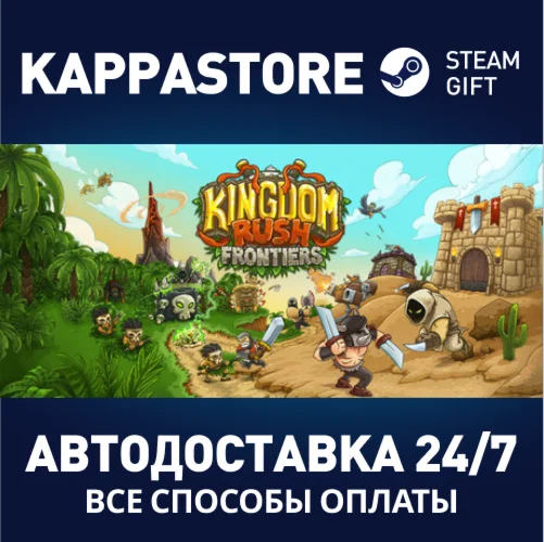 Kingdom Rush Frontiers | Steam Gift Россия