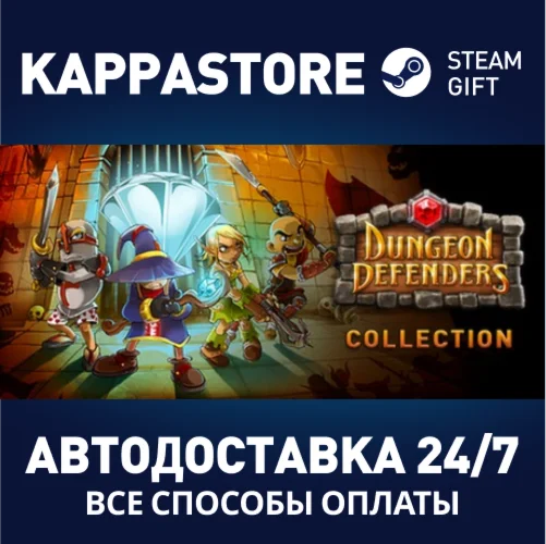 Dungeon Defenders Ultimate Collection | Steam Gift Росс