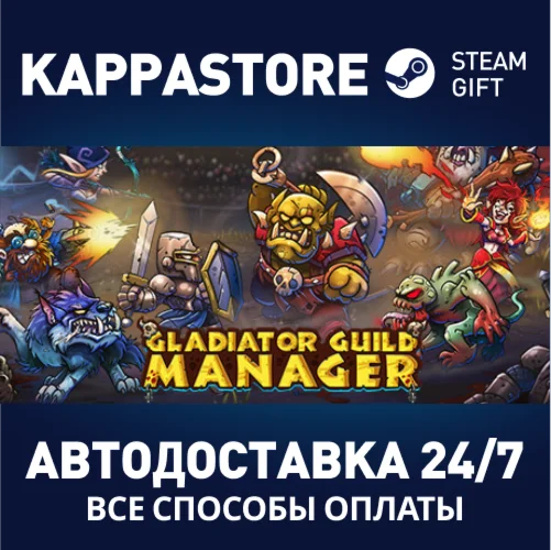 Gladiator Guild Manager | Steam Gift Россия