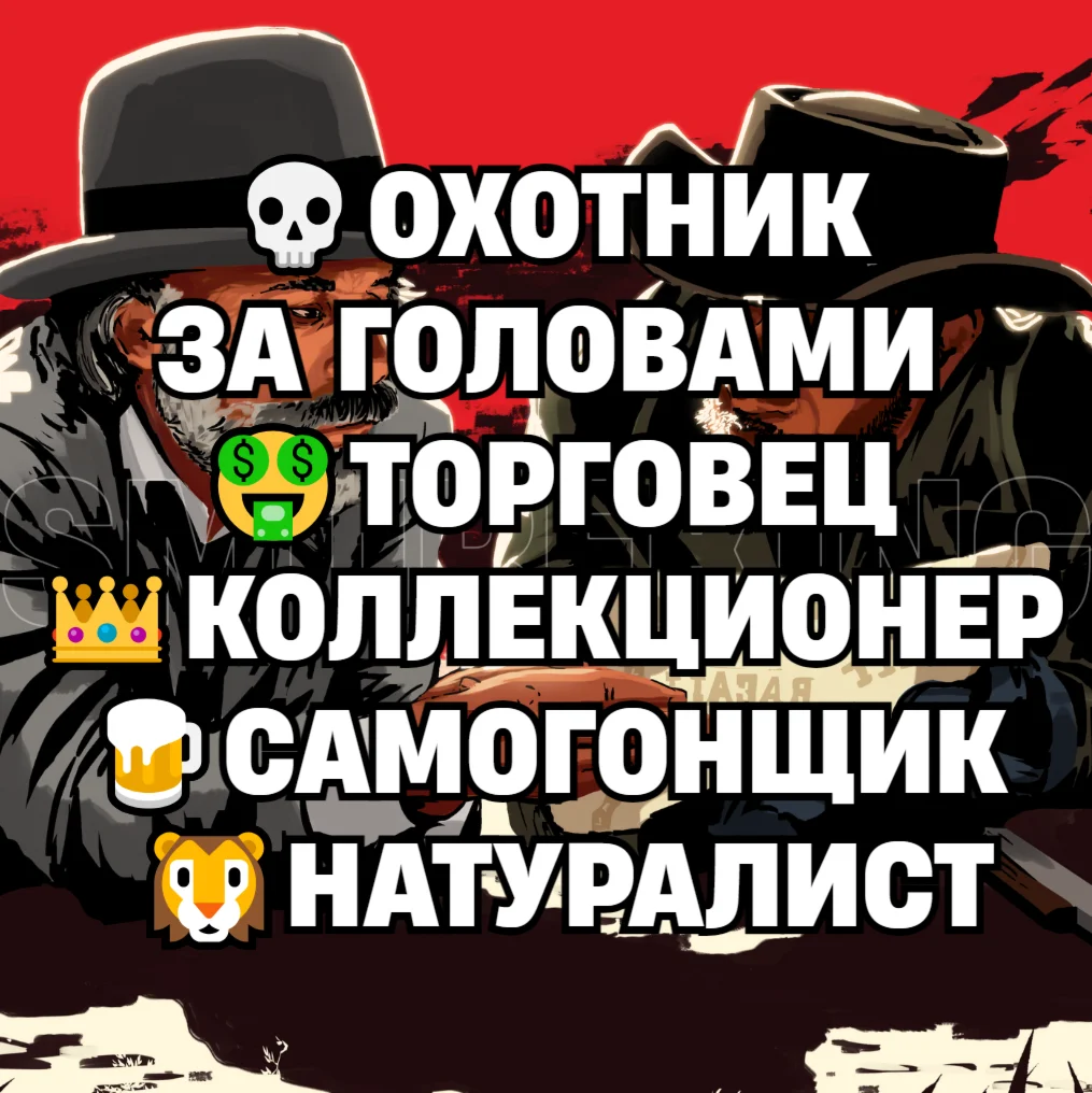 RDR • ОТКРЫТИЕ И ПОВЫШЕНИЕ ЛЮБОЙ РОЛИ ДО 30/20 УРОВНЯ