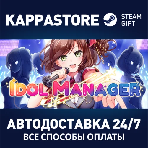 Idol Manager | Steam Gift Россия