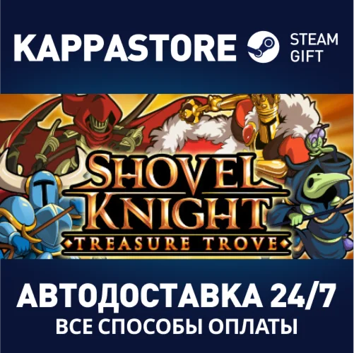 Shovel Knight: Treasure Trove | Steam Gift Россия