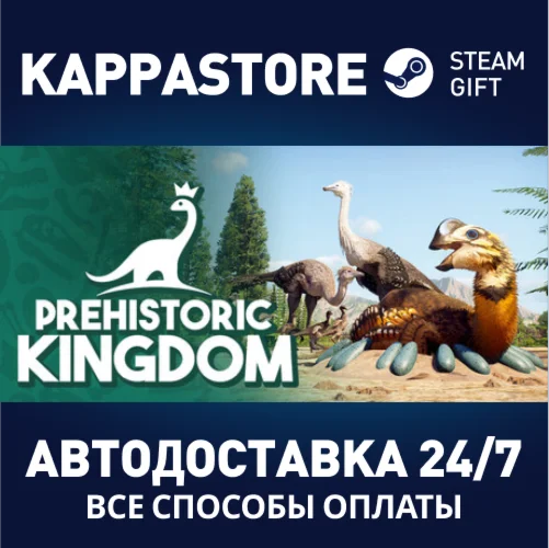 Prehistoric Kingdom | Steam Gift Россия