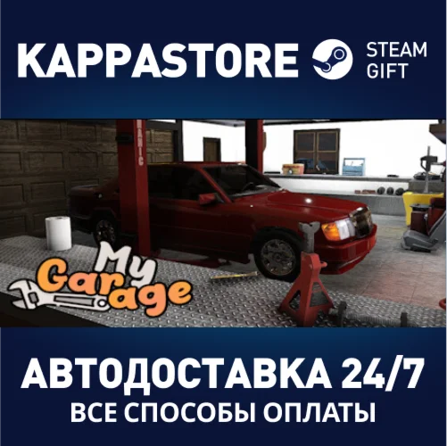 My Garage | Steam Gift Россия