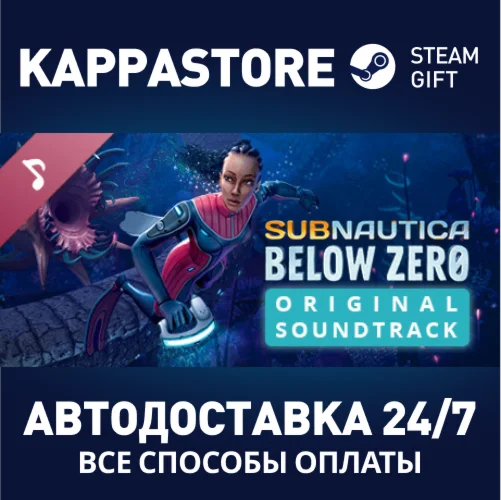 Subnautica: Below Zero Soundtrack | Steam Gift Россия