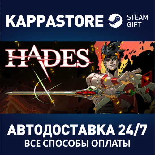 Hades | Steam Россия