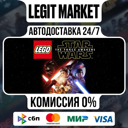 LEGO® STAR WARS: The Force Awakens / Steam АВТО РУ+МИР