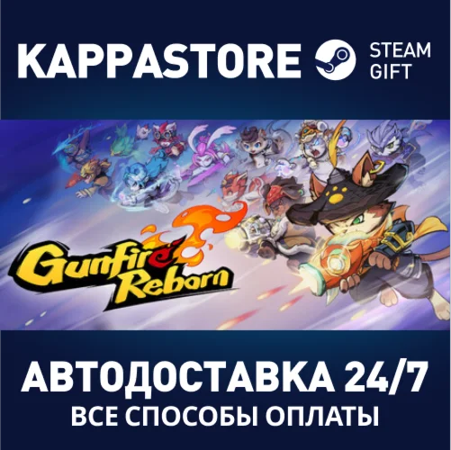 Gunfire Reborn | Steam Gift Россия