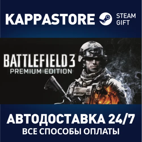 Battlefield 3™ Premium Edition | Steam Gift Россия