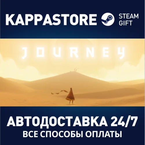 Journey | Steam Россия