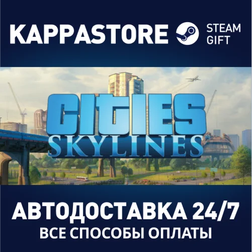 Cities: Skylines | Steam Россия