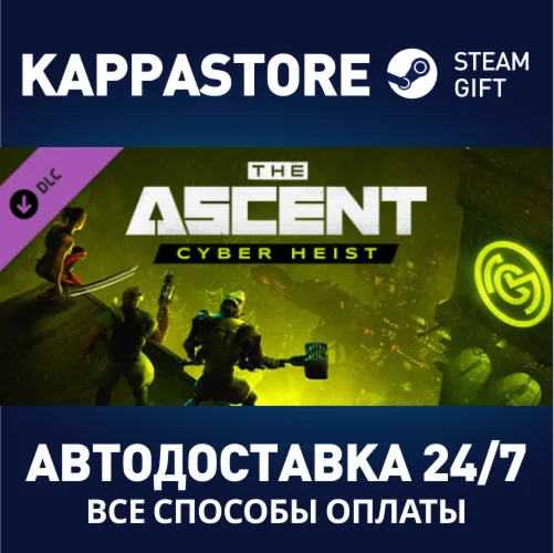 The Ascent - Cyber Heist DLC | Steam Gift Россия