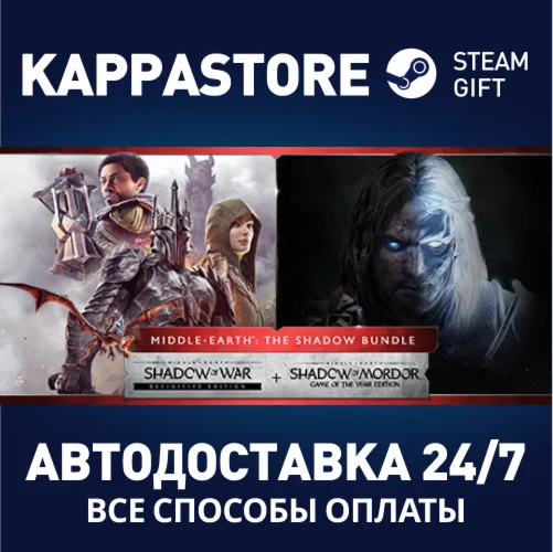 СРЕДИЗЕМЬЕ™: КОМПЛЕКТ ТЕНЕЙ | Steam Россия