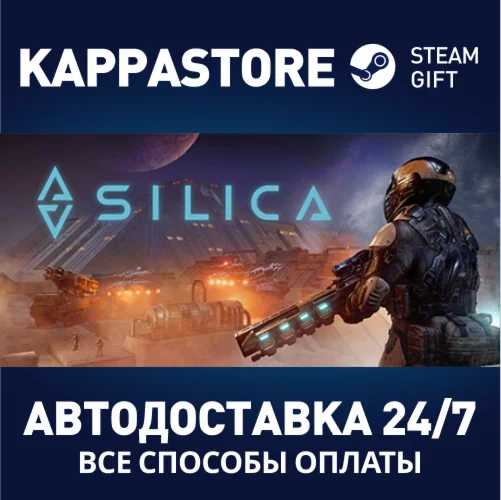 SilicaАВТОДОСТАВКА Steam Россия