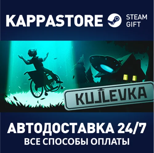 КужлевкаАВТОДОСТАВКА Steam Россия