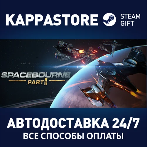 SpaceBourne 2АВТОДОСТАВКА Steam Россия