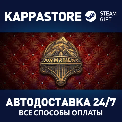 FirmamentАВТОДОСТАВКА Steam Россия