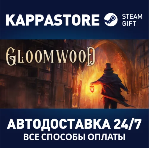 GloomwoodАВТОДОСТАВКА Steam Россия