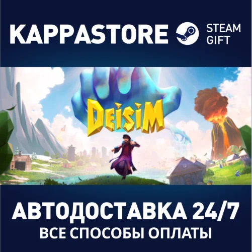 DeisimАВТОДОСТАВКА Steam Россия