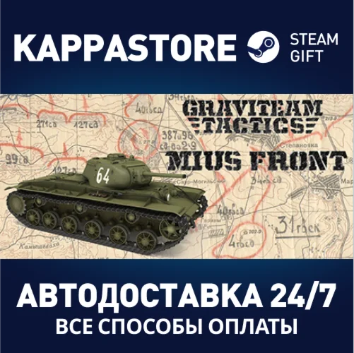 Graviteam Tactics: Mius FrontАВТОДОСТАВКА Steam