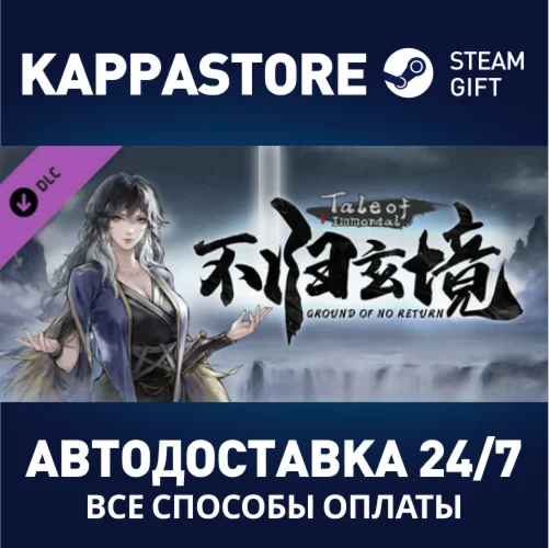 Tale of Immortal - Ground of No Return DLCSteam RU