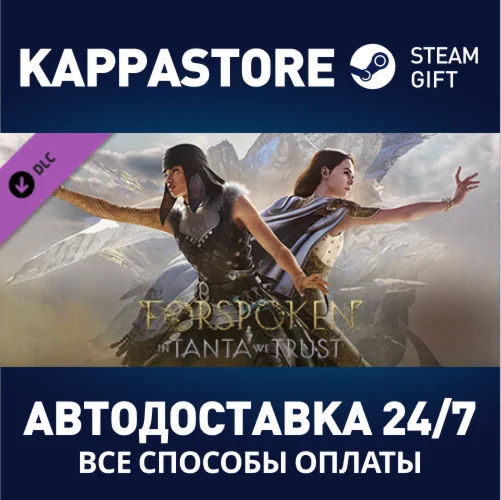 Forspoken: In Tanta We Trust DLCАВТОДОСТАВКА Steam