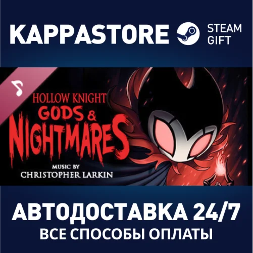 Hollow Knight - Gods & Nightmares DLCSteam RU