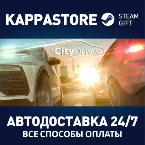 CityDriverАВТОДОСТАВКА Steam Россия
